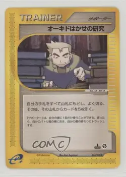 Professor Oak's Research Japanese 1st Ed. Pokemon Expedition #053 2001 - Image 1