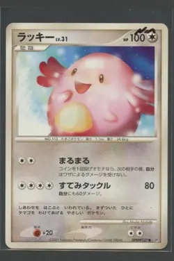 Chansey | Secret of the Lakes DPBP#127 DP2 | Pokemon Karte JP NM Chaneira 2007 - Image 1