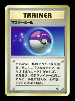 [HP] Master Ball Japanese Vending Series Pokemon - Image 1