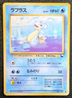 Lapras glossy Vending series promo [LP] Japanese Pokemon Card cf1 - Image 1