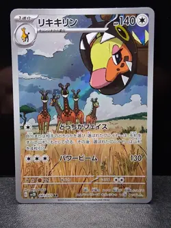 FARIGIRAF AR 083/071 | MINT | Clay Burst SV2D | Japanese Full Art Pokemon Card - Image 1