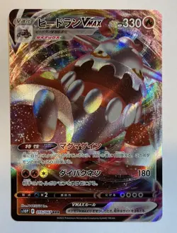 Heatran VMAX RRR 015/067 S10P Space Juggler Holo Japanese Pokemon Card MINT - Image 1
