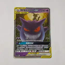 Pokemon Card S-Chinese Tag Team Gengar & Mimikyu GX RR CSM2bC-033/150 - Image 1