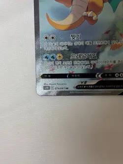 Pokemon Card Dragonite V 074/067 Full Alt Art SR Blue Sky Stream Holo Korean - Image 4