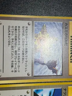 (LP) Misty's Tears Sabrina's Gaze (Banned Art) 1998 Japanese Pokemon Card - Image 3