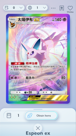 Espeon Special Art Rare, Pokemon TCG Pocket, Chinese language, Wisdom of Sea and - Image 1