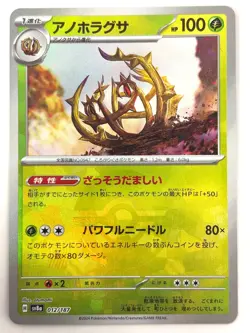 Pokemon Card Bramblegha Poke Ball Foil - 012/187 sv8a Terastal Festival ex JAPAN - Image 1