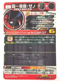 LP EX Syn Shenron UM4-SEC2 Secret Card Super Dragon Ball Heroes JAPAN - Image 2