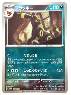 Pokemon Card Umbreon 092/187 Terastal Festival sv8a REVERSE HOLO JAPAN - Image 1
