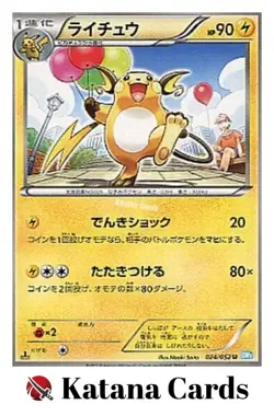 EX/NM Pokemon Cards Raichu Uncommon (U) 024/052 BW3-l Japanese - Image 3