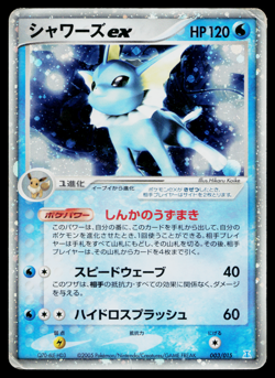 VAPOREON EX 003/015 HOLON RESEARCH TOWER WATER QUARTER DECK JAPANESE POKEMON TCG - Image 1