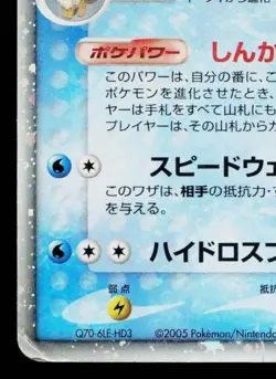 VAPOREON EX 003/015 HOLON RESEARCH TOWER WATER QUARTER DECK JAPANESE POKEMON TCG - Image 4
