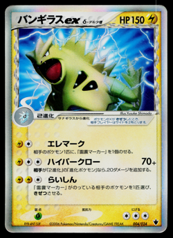 TYRANITAR EX 004/024 TYRANITAR HALF DECK JAPANESE POKEMON TCG - Image 1