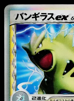 TYRANITAR EX 004/024 TYRANITAR HALF DECK JAPANESE POKEMON TCG - Image 2
