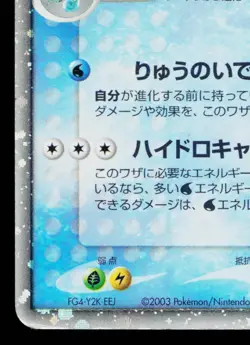 KINGDRA EX 015/054 RULERS OF THE HEAVENS JAPANESE POKEMON TCG - Image 4