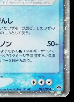 KINGDRA EX 015/054 RULERS OF THE HEAVENS JAPANESE POKEMON TCG - Image 5