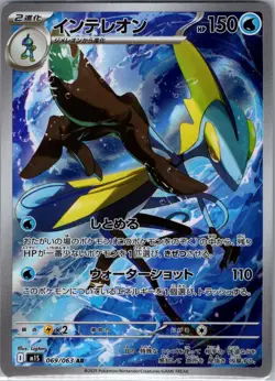 Inteleon 069/063 Japanese m1S: Mega Symphonia - Pokemon Card - NM - Image 1