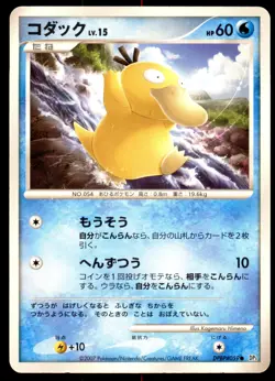 DMG Psyduck DPBP#059 DP3 Shining Darkness Common 2007 Japanese Pokemon Card - Image 2