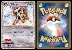 PL Arceus 022/022 Movie Random Pack 2009 Japanese Pokemon Card - Image 1