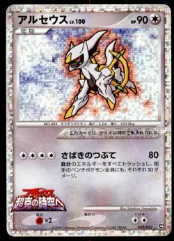 PL Arceus 022/022 Movie Random Pack 2009 Japanese Pokemon Card - Image 2