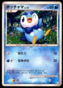 DMG Piplup 005/015 Gift Box DPt Half Deck 2008 Japanese Pokemon Card - Image 2