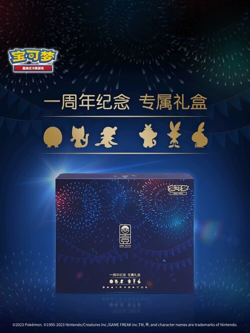 Pokemon Simplified Chinese 1st Anniversary Gift Box Sealed Limited IN STOCK - Image 3