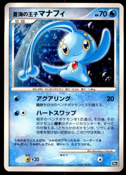 NM Prince of the Sea Manaphy 10th 10th Movie Set Promo Near Mint 2007 Japanese - Image 2