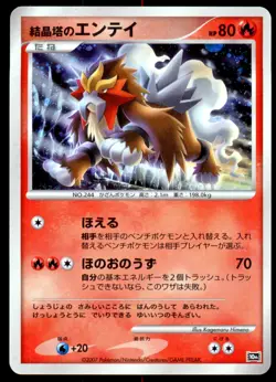 NM Crystal Tower's Entei 10th 10th Movie Set Promo Near Mint 2007 Japanese - Image 2