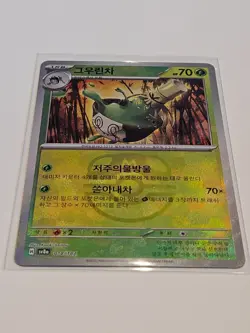 Sinistcha Master Ball Foil - 018/187 SV8a Terastal Fest ex Pokemon Card Korean - Image 1