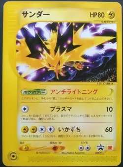 Zapdos Pokemon Card Japanese Nintendo Game Rare 024/P McDonalds Promo e Series - Image 1