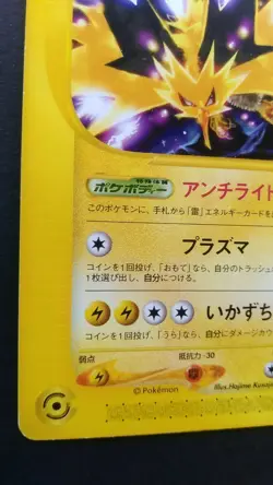 Zapdos Pokemon Card Japanese Nintendo Game Rare 024/P McDonalds Promo e Series - Image 3
