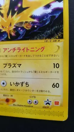 Zapdos Pokemon Card Japanese Nintendo Game Rare 024/P McDonalds Promo e Series - Image 4