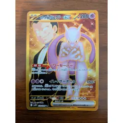 Pokemon Card Team Rocket s Mewtwo exUR 130 098 and 4 other cards - Image 1