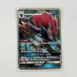 Zoroark GX 070/150 RR SM8b Ultra Shiny GX Japanese Pokemon Card TCG - Image 1
