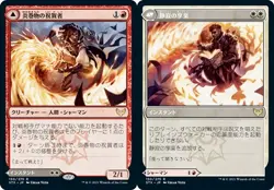 MTG Strixhaven - Flamescroll Celebrant / Revel in Silence (Japanese / Foil) - Image 1