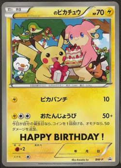 Pokemon _____'s Pikachu BW-P Promo Happy Birthday JUMBO 2010 Japanese Jp NM - Image 1
