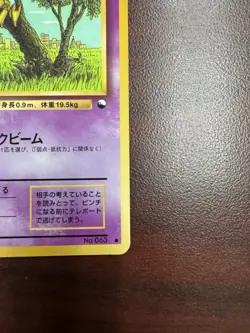 Abra Pokemon Card Japanese No.063 Vending Series Vintage Glossy NM- - Image 5