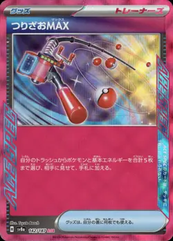 Max Rod - ACE-SPEC - 142/187 sv8a Terastal Festival - MINT - Pokemon - Image 1