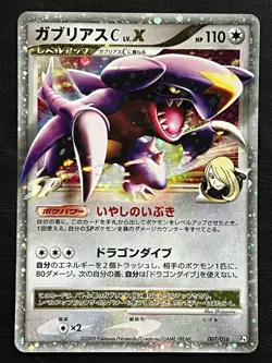 Pokemon Japanese Garchomp C LV.X - Garchomp Half Deck Pt - 007/016 LP - Image 1