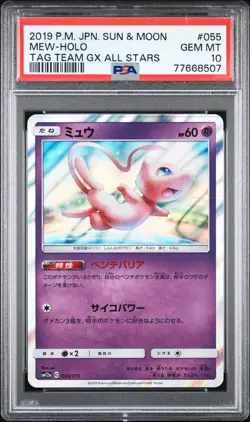 PSA 10 - 2019 Pokemon Japanese Sun & Moon Tag Team Gx All Stars 055 Mew Holo - Image 1