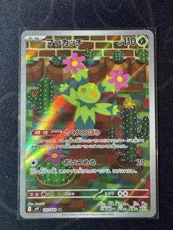 Maractus 101/100 - SV9: Battle Partners Full Art Japanese Pokemon Card AR - Image 1
