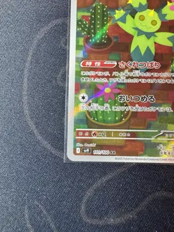 Maractus 101/100 - SV9: Battle Partners Full Art Japanese Pokemon Card AR - Image 5