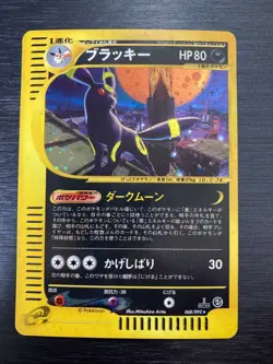 Umbreon town on no map Pokemon Card 068/092 1st e-Series Japanese ID:145 - Image 2