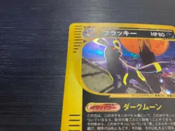 Umbreon town on no map Pokemon Card 068/092 1st e-Series Japanese ID:145 - Image 3