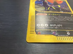 Umbreon town on no map Pokemon Card 068/092 1st e-Series Japanese ID:145 - Image 5