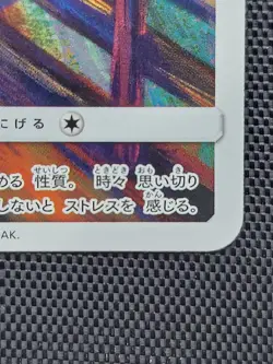 Pikachu 288/SM-P Munch a Retrospective Scream Promo Pokemon Card Japanese (Dent) - Image 3