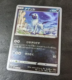 Sale! Pokemon Card Game TCG Absol S1 267/414 Mirror Holo JAPANESE - Image 1