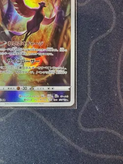 182/172 Garalian Articuno AR NM HOLO S12a/JAPANESE Pokemon VSTAR Universe Card - Image 4