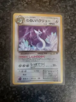 Dark Dragonair (Pokemon Japanese Rocket Gang) - Pokemon TCG - Image 1