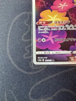 Comfey AR 187/172 S12a VSTAR Universe Pokemon Japanese PACK FRESH NM TCG - Image 5
